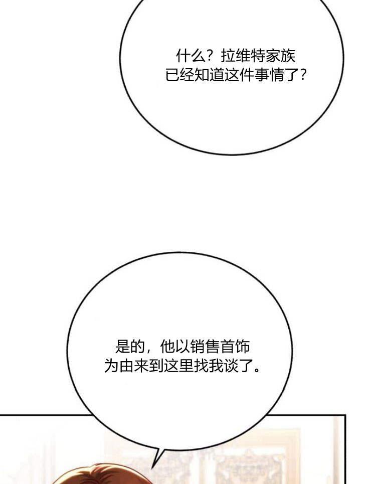 《罗莎琳·波特》第30话 第4页