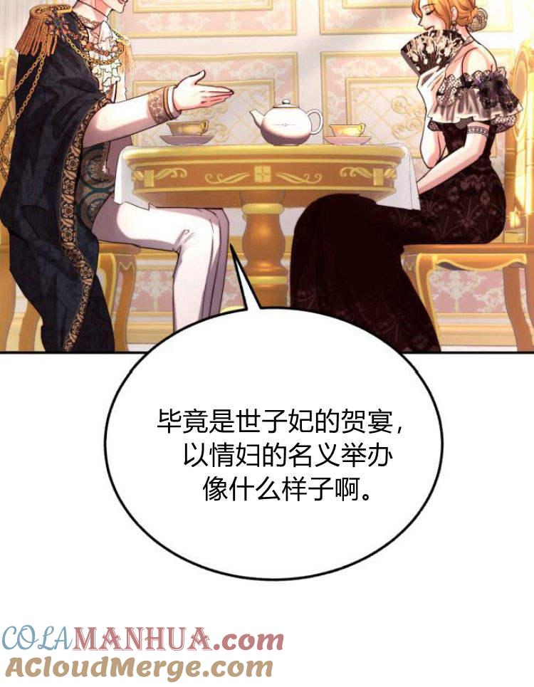 《罗莎琳·波特》第30话 第77页