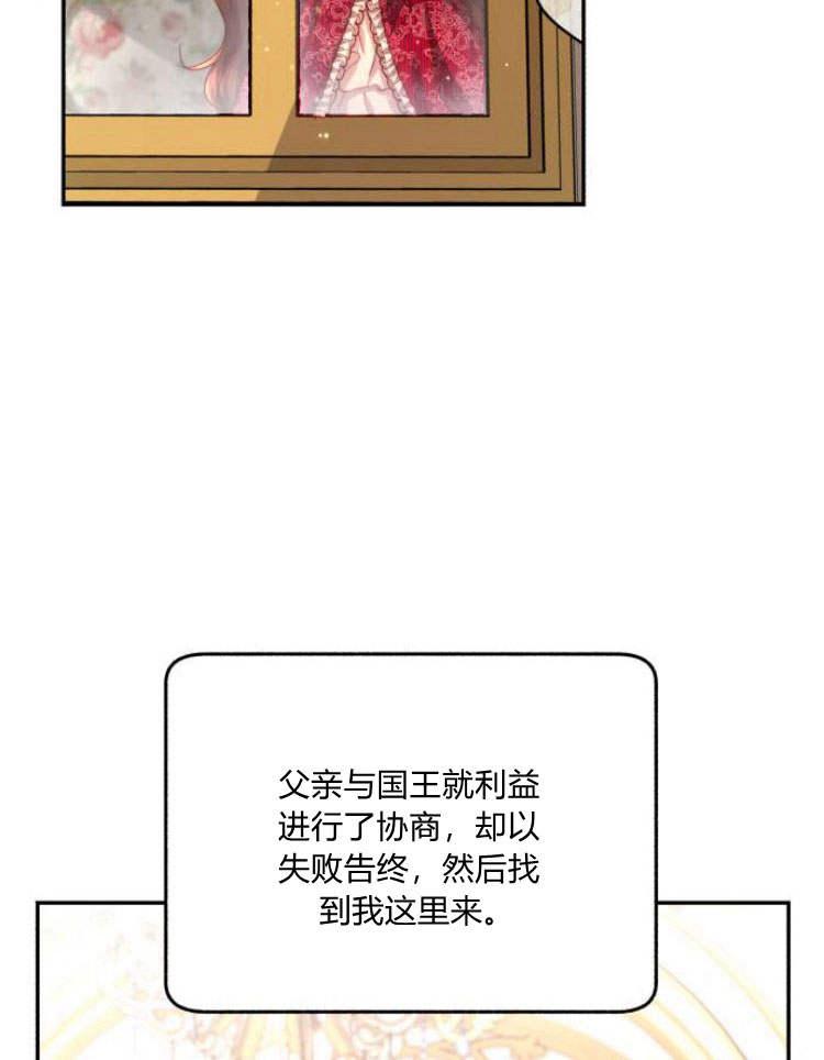 《罗莎琳·波特》第30话 第2页