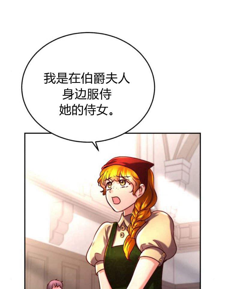 《罗莎琳·波特》第32话 第32页