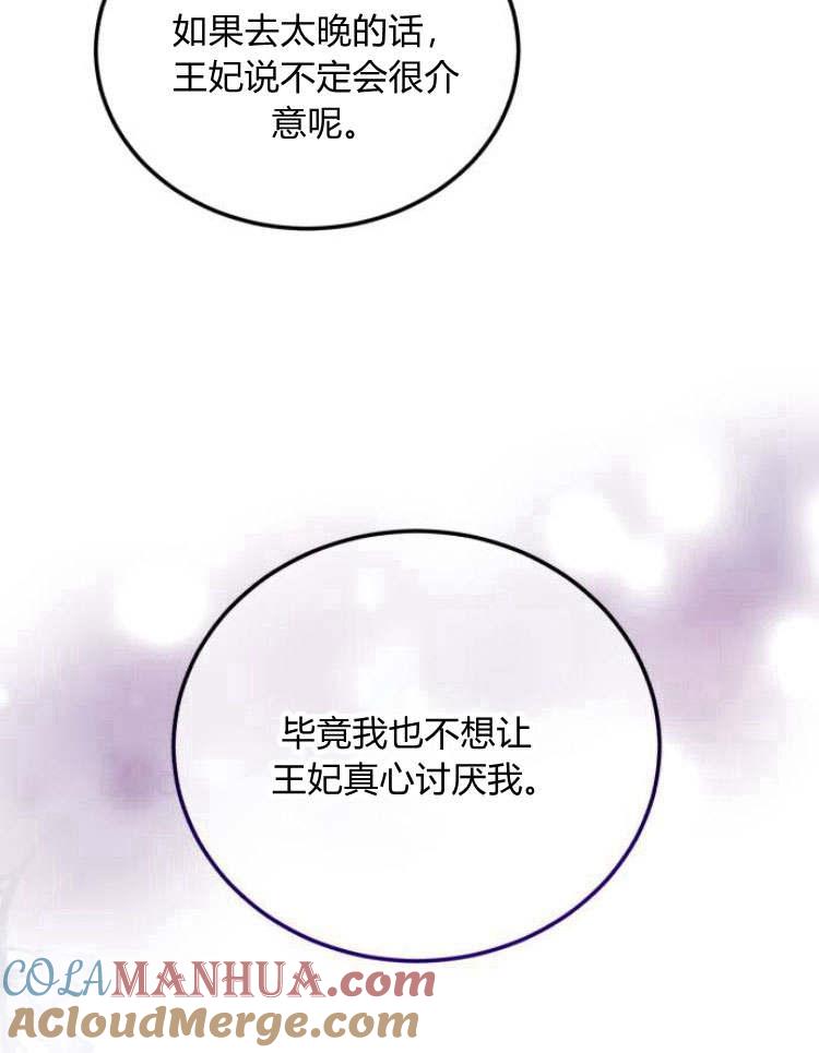 《罗莎琳·波特》第33话 第121页