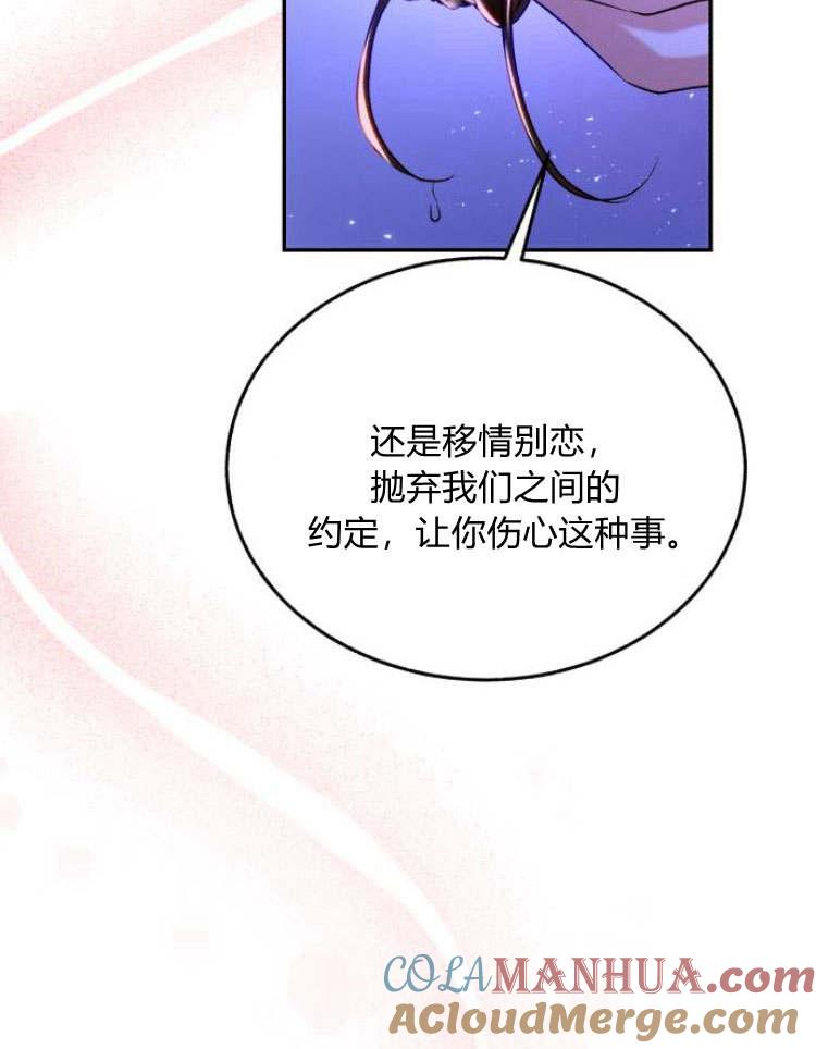 《罗莎琳·波特》第33话 第81页