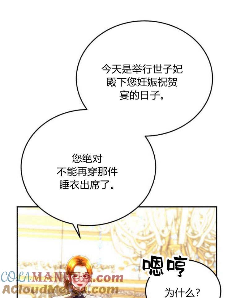 《罗莎琳·波特》第33话 第97页
