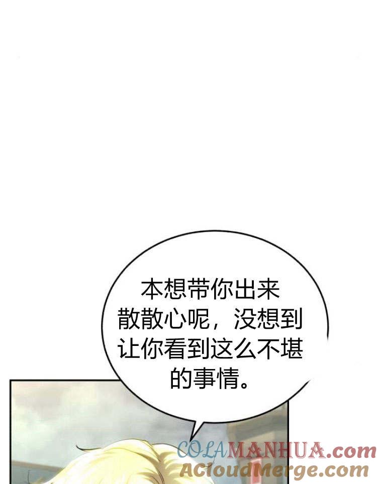 《罗莎琳·波特》第33话 第13页