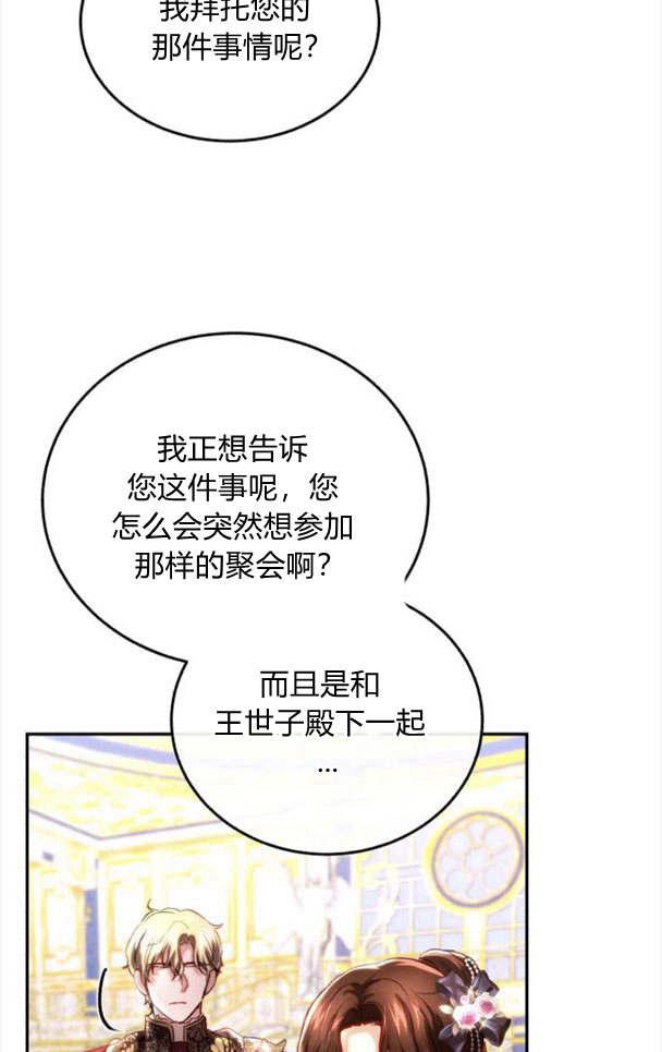 《罗莎琳·波特》第34话 第78页