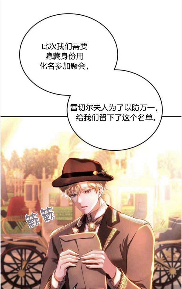 《罗莎琳·波特》第35话 第2页