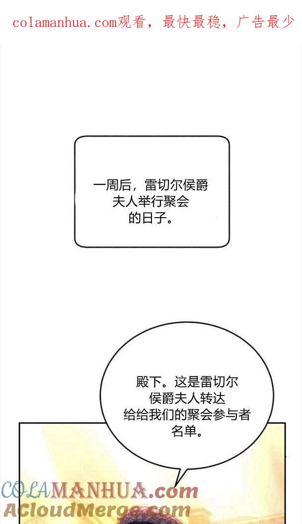 《罗莎琳·波特》第35话 第1页