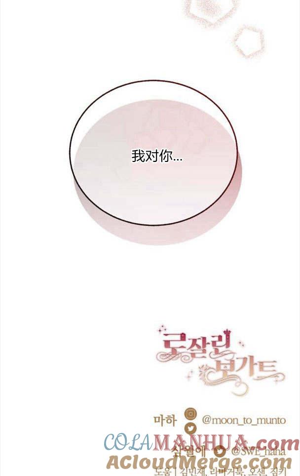 《罗莎琳·波特》第35话 第90页