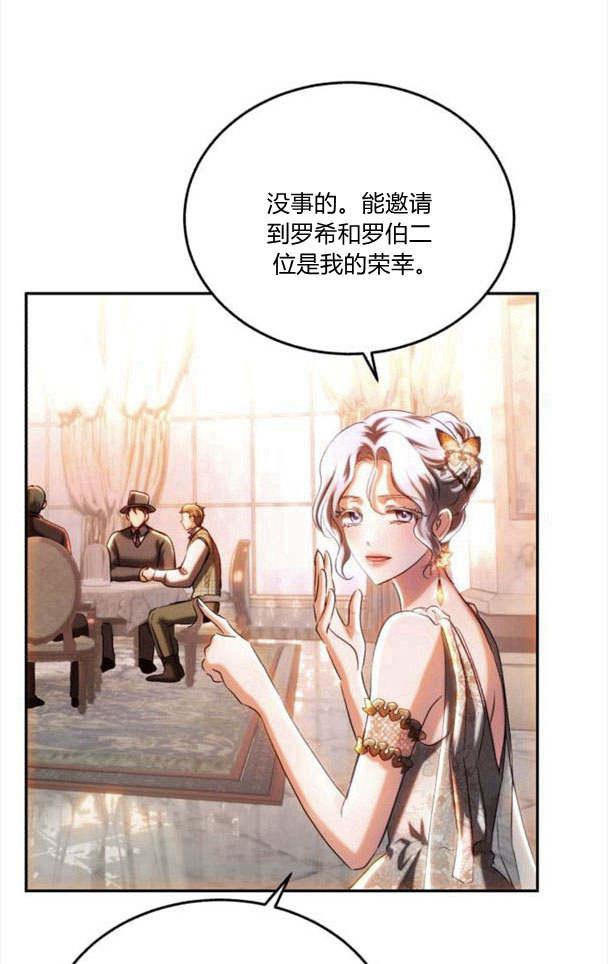 《罗莎琳·波特》第35话 第23页