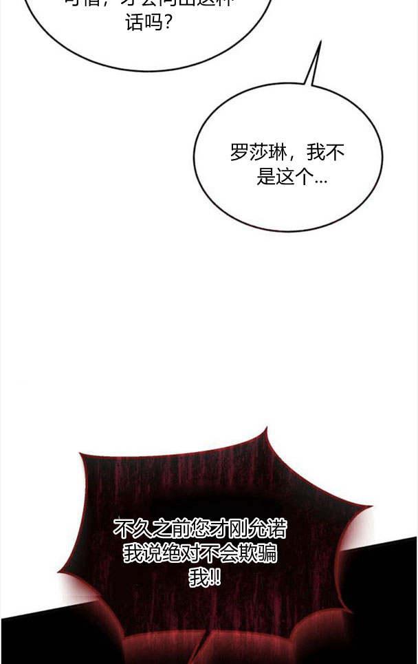《罗莎琳·波特》第35话 第79页
