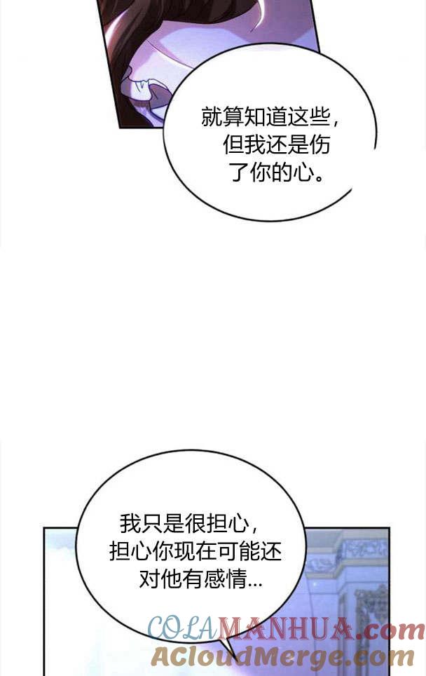 《罗莎琳·波特》第36话 第81页