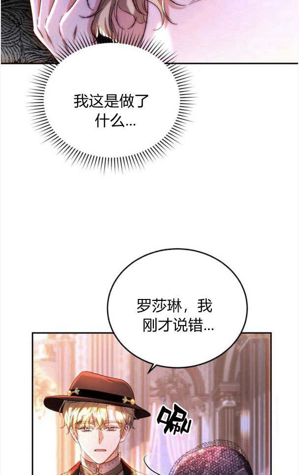 《罗莎琳·波特》第36话 第10页