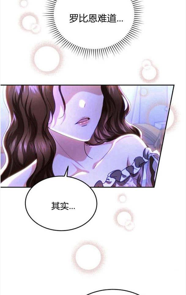 《罗莎琳·波特》第36话 第84页
