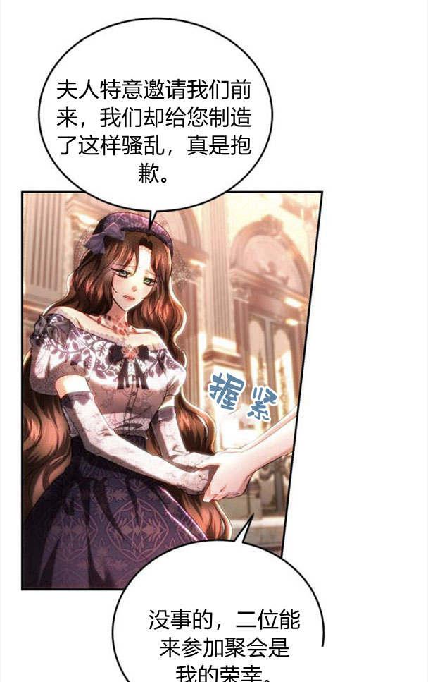 《罗莎琳·波特》第36话 第6页