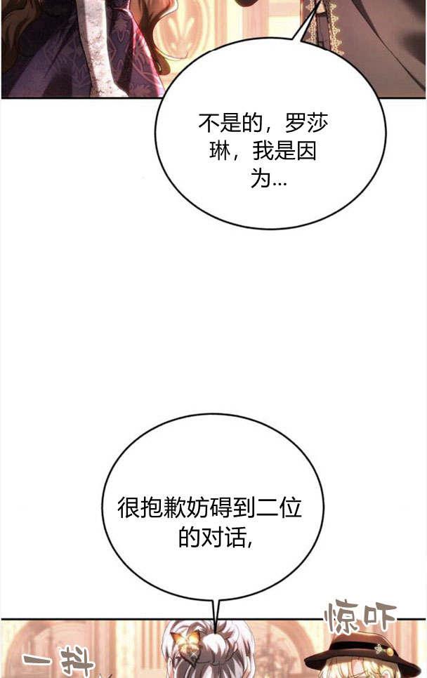 《罗莎琳·波特》第36话 第2页