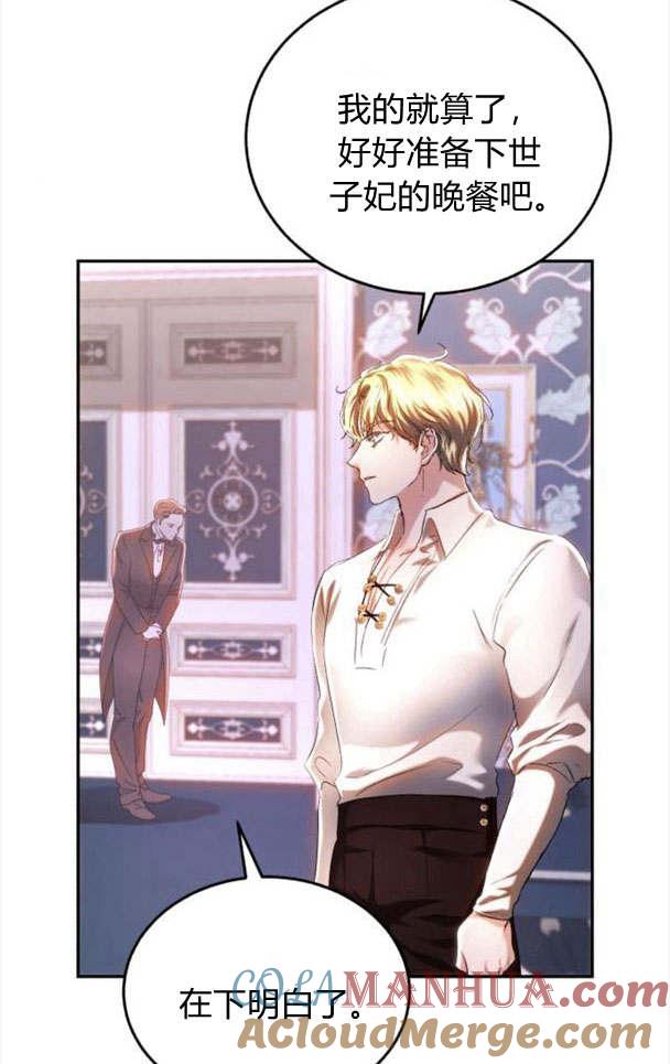 《罗莎琳·波特》第36话 第53页