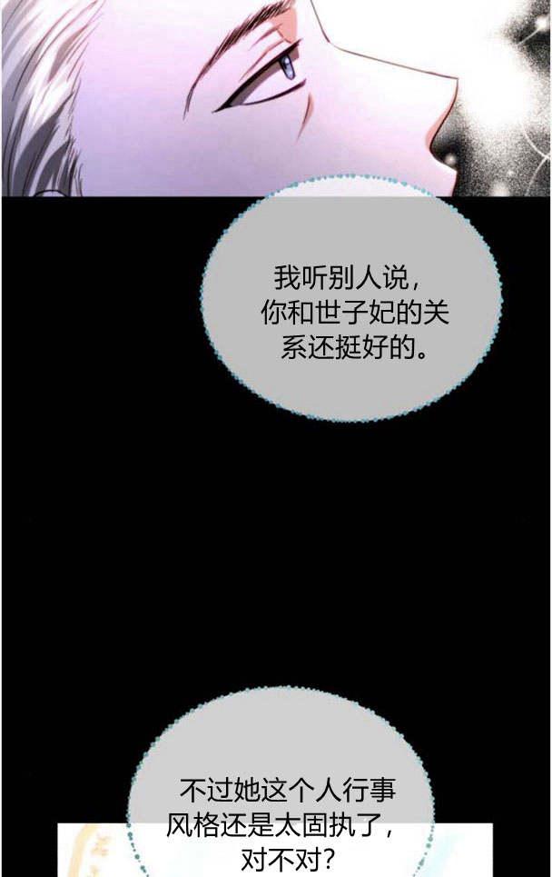 《罗莎琳·波特》第37话 第72页