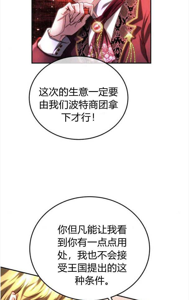《罗莎琳·波特》第37话 第11页