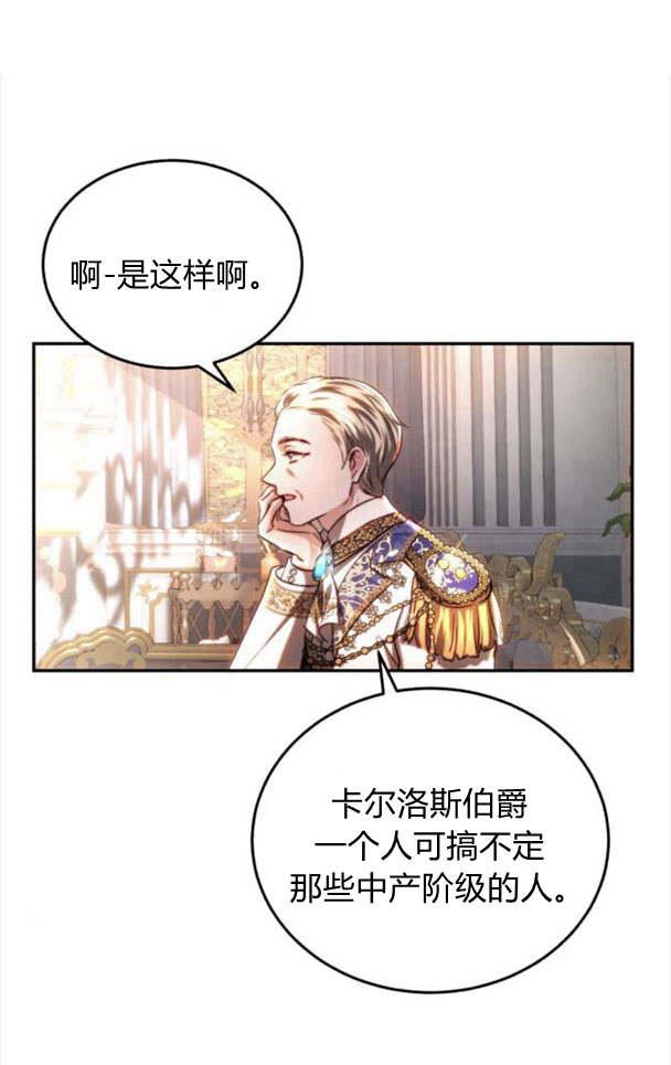 《罗莎琳·波特》第37话 第59页
