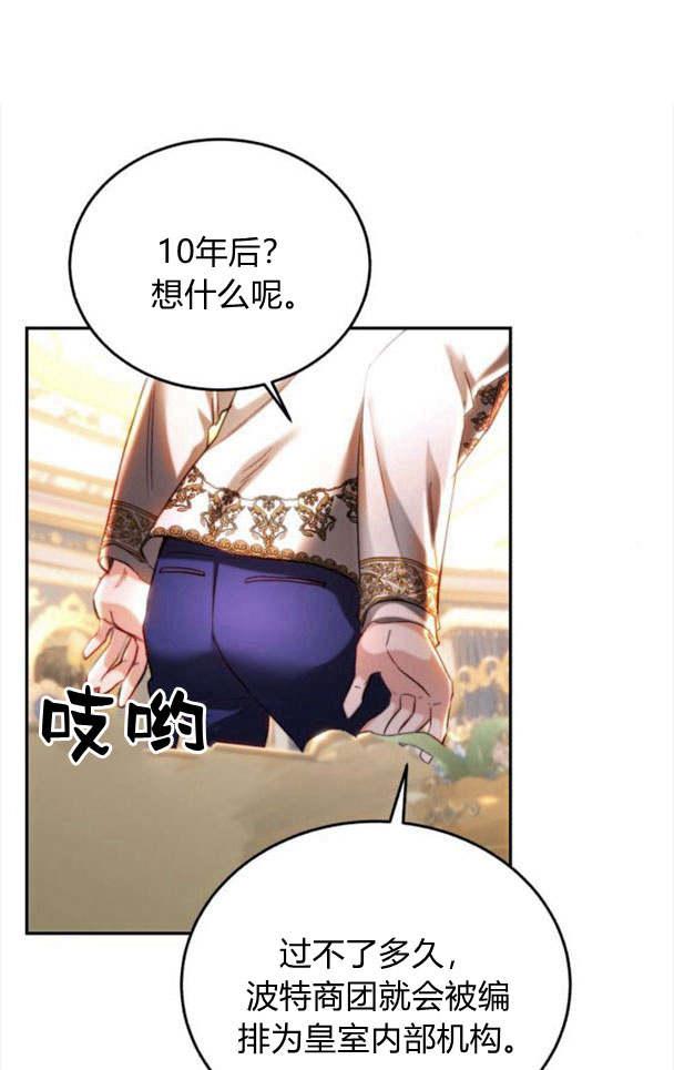 《罗莎琳·波特》第37话 第78页