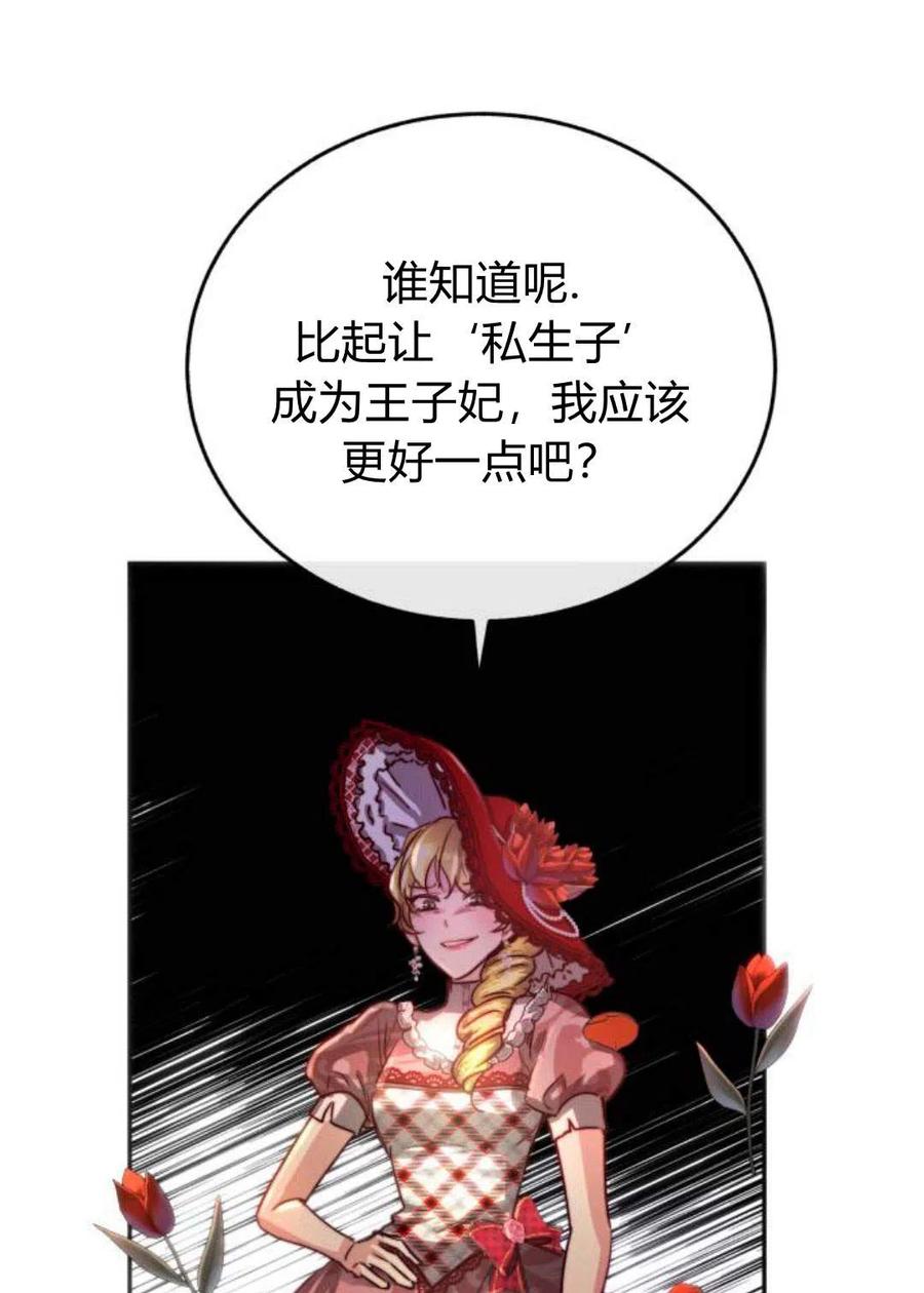 《罗莎琳·波特》第02话 第51页