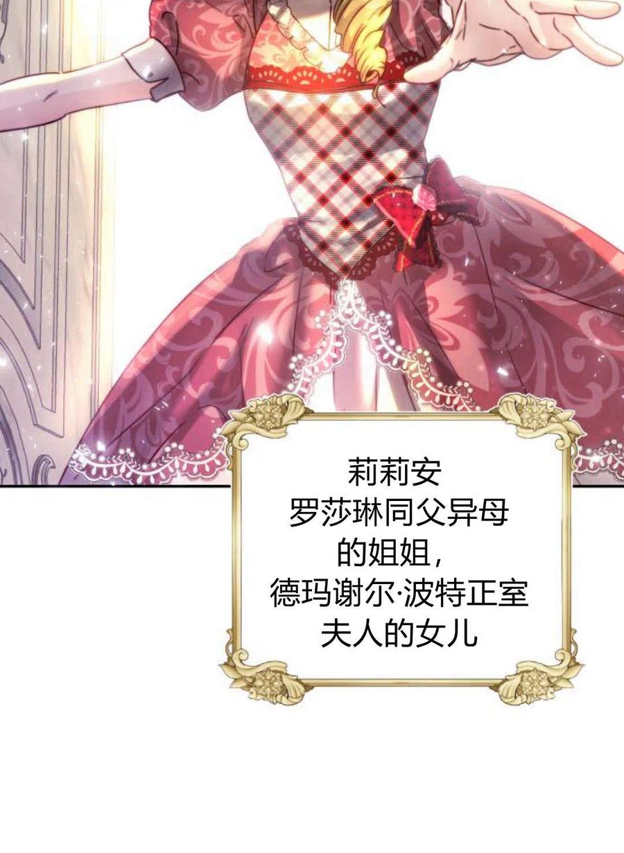 《罗莎琳·波特》第02话 第15页