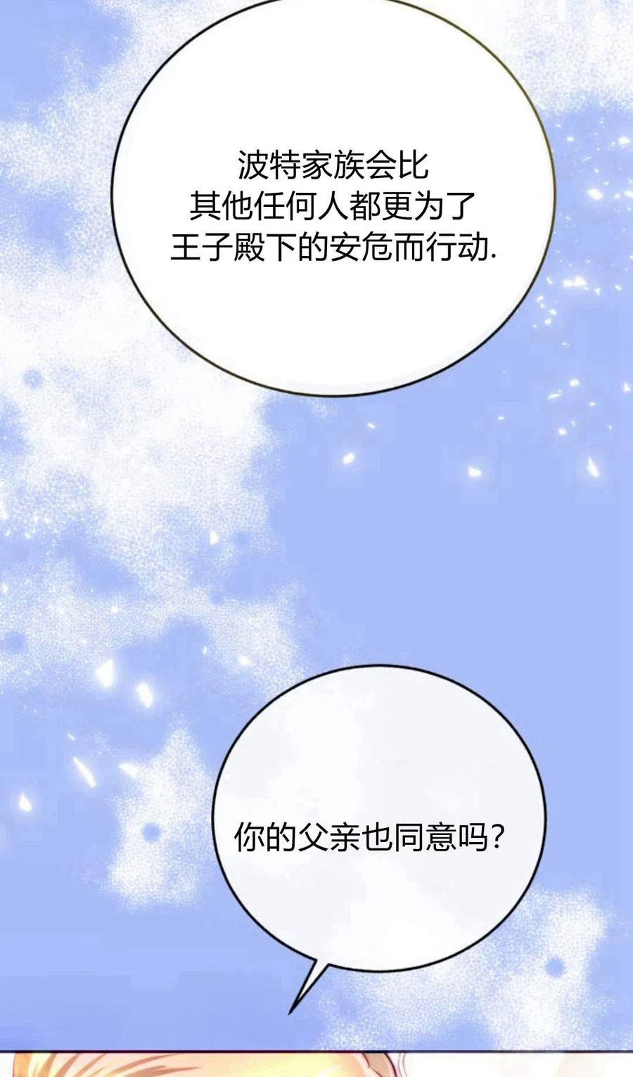 《罗莎琳·波特》第02话 第104页