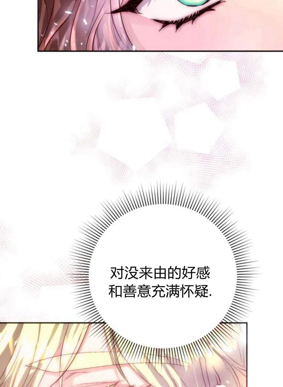 《罗莎琳·波特》第02话 第8页