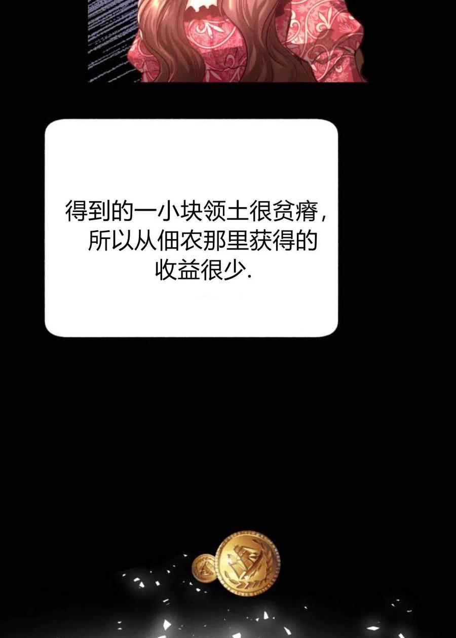 《罗莎琳·波特》第02话 第72页