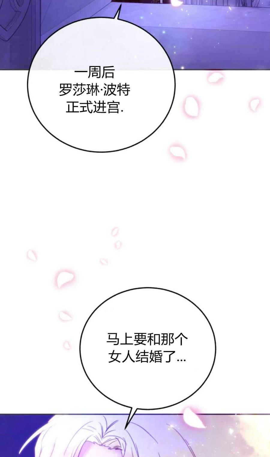 《罗莎琳·波特》第02话 第98页