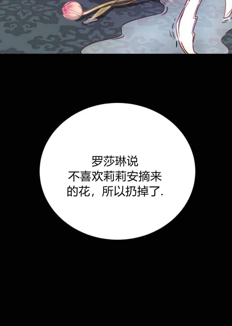 《罗莎琳·波特》第02话 第58页