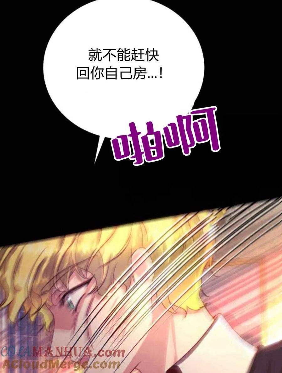 《罗莎琳·波特》第02话 第81页