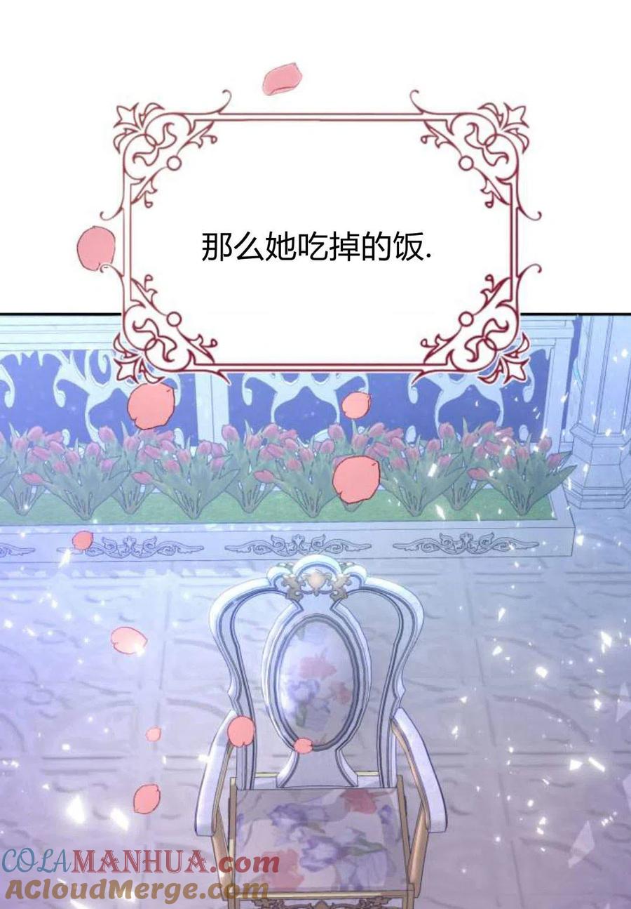 《罗莎琳·波特》第02话 第125页