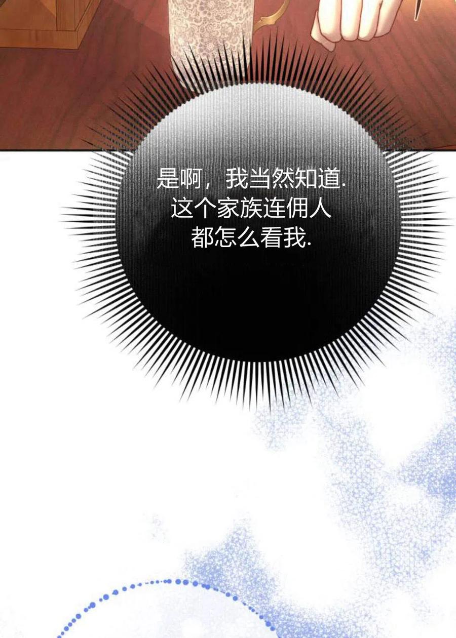 《罗莎琳·波特》第02话 第43页