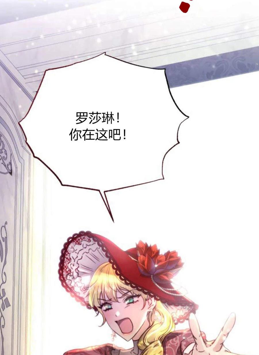 《罗莎琳·波特》第02话 第14页