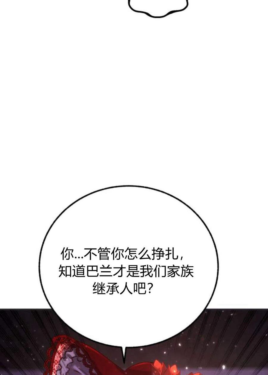 《罗莎琳·波特》第02话 第38页