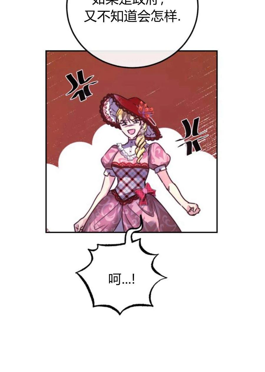 《罗莎琳·波特》第02话 第26页