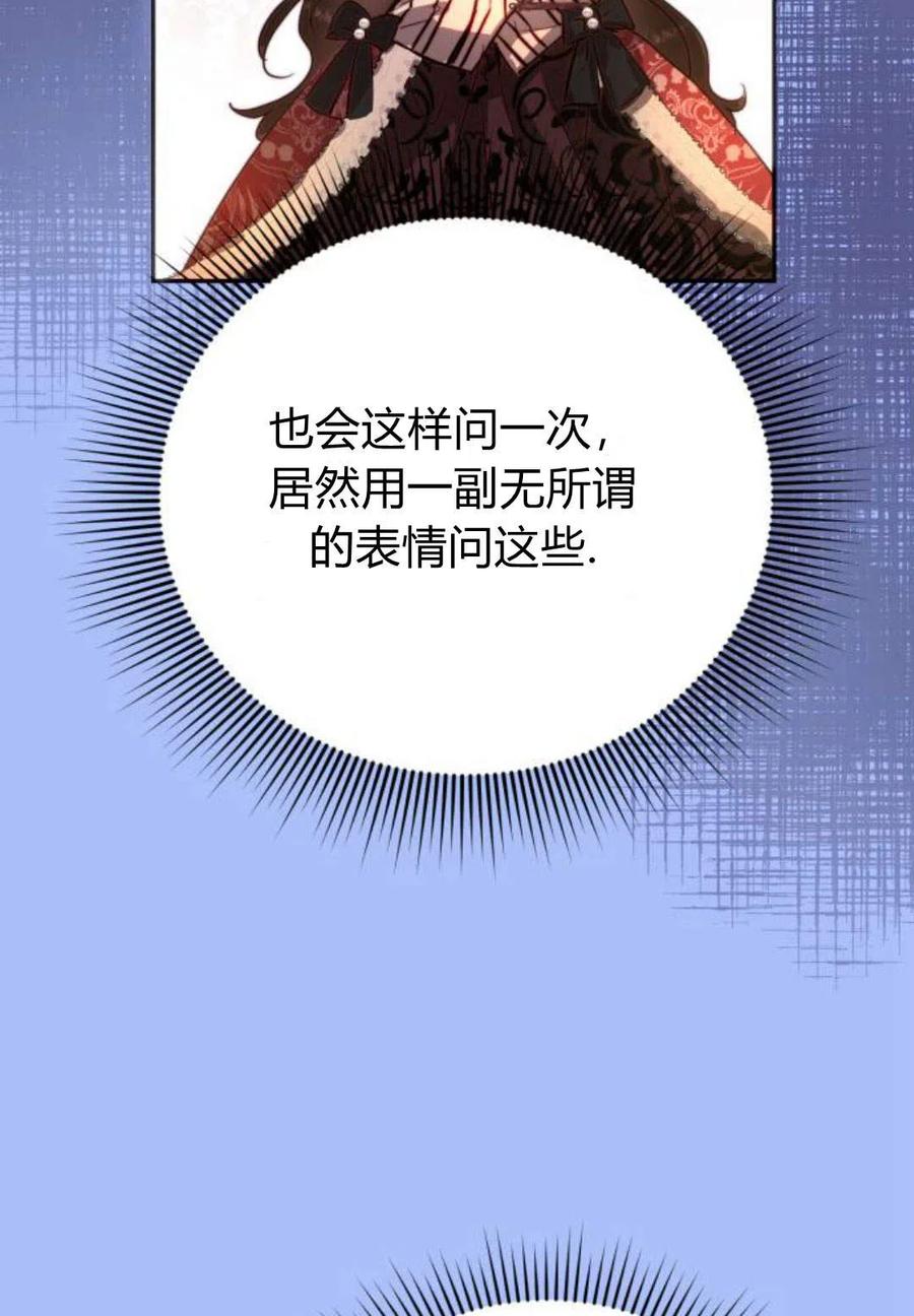 《罗莎琳·波特》第02话 第116页