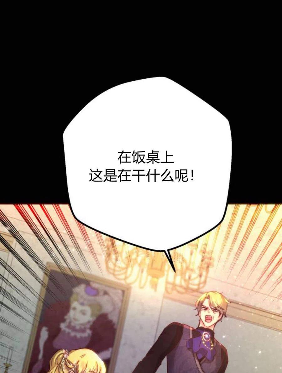 《罗莎琳·波特》第02话 第83页