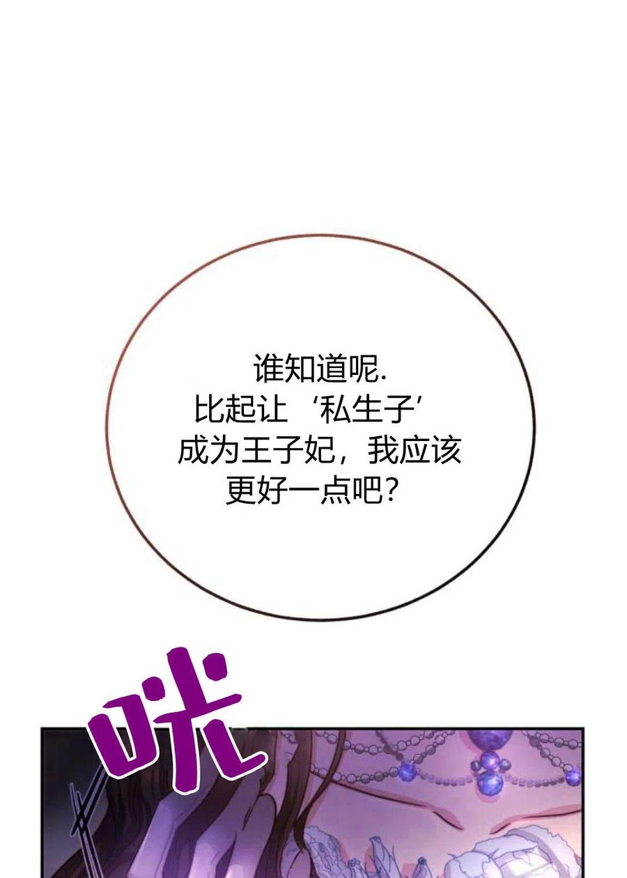 《罗莎琳·波特》第02话 第27页