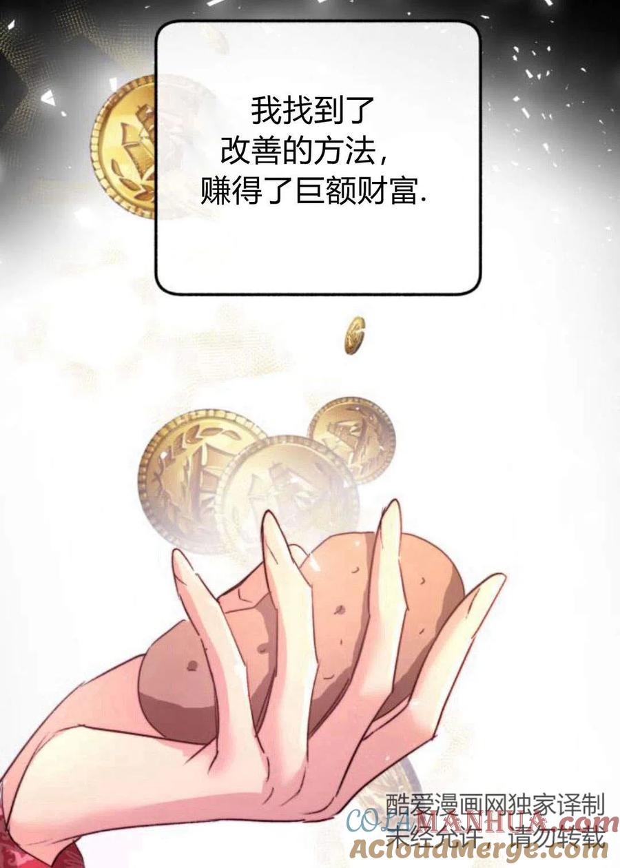 《罗莎琳·波特》第02话 第73页