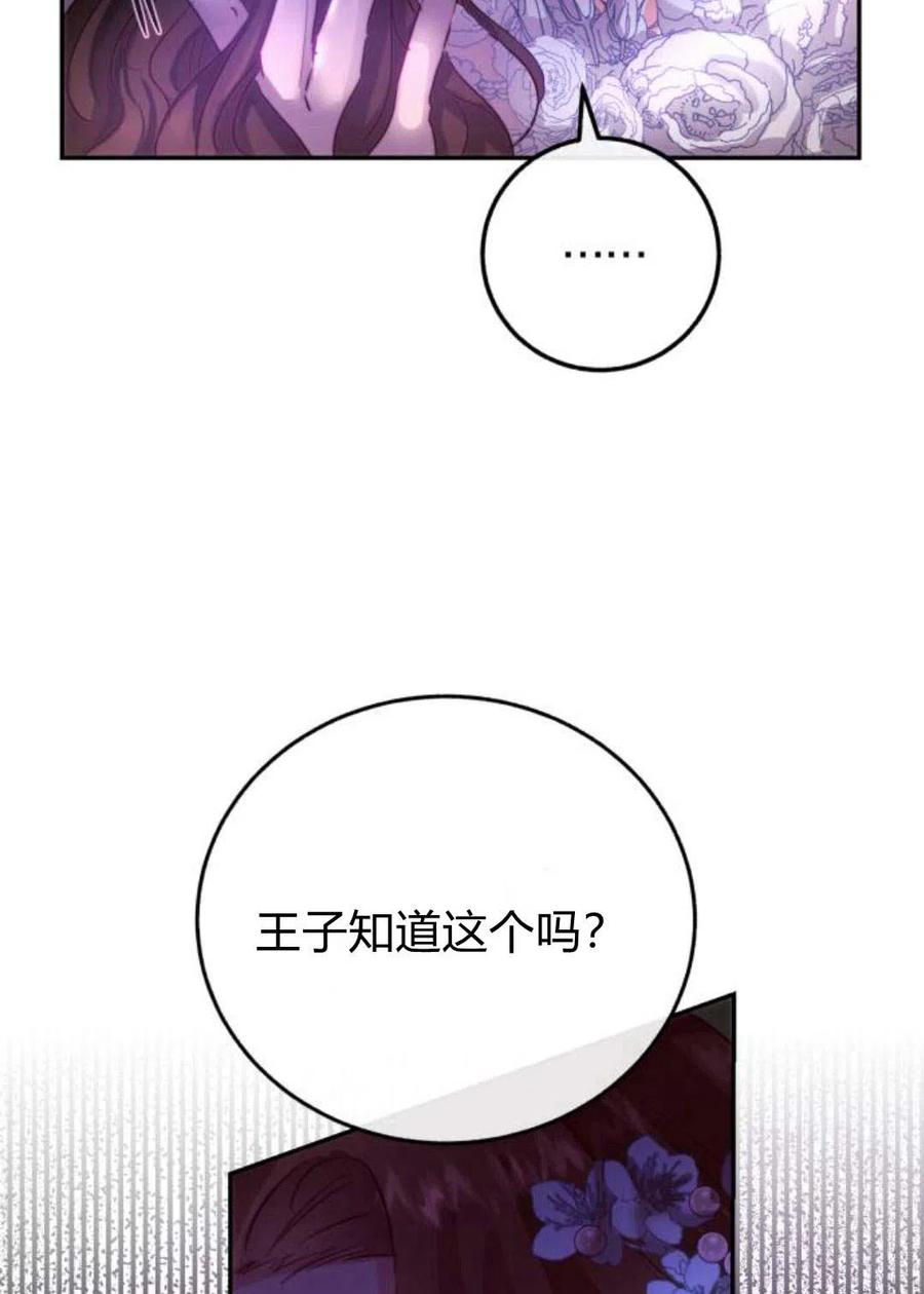 《罗莎琳·波特》第02话 第28页