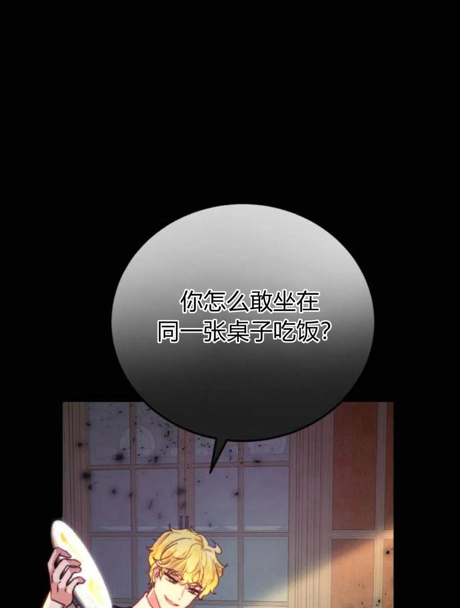 《罗莎琳·波特》第02话 第79页