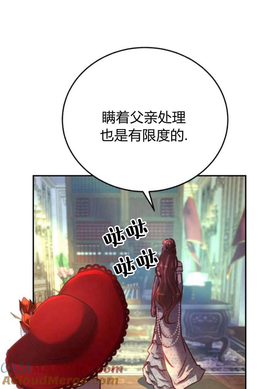《罗莎琳·波特》第02话 第33页