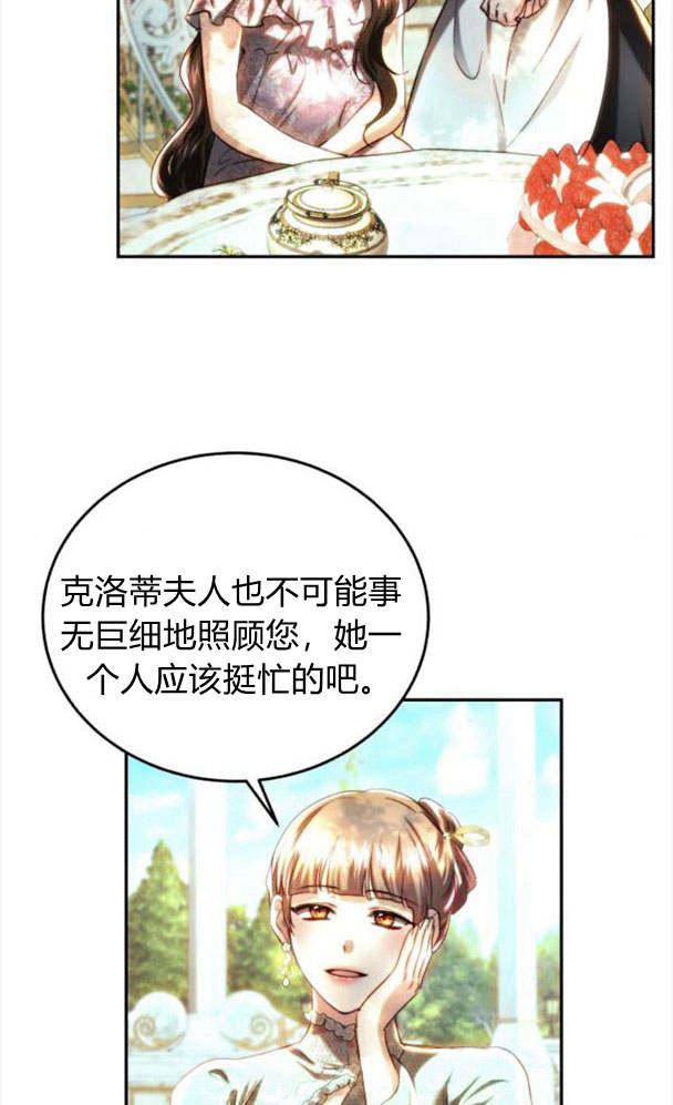 《罗莎琳·波特》第38话 第25页