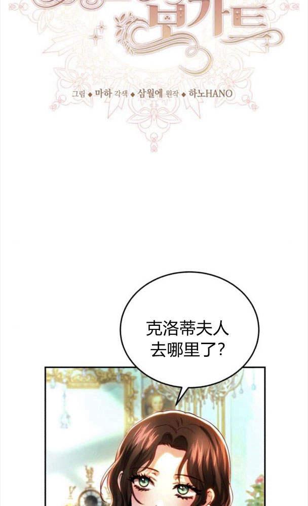 《罗莎琳·波特》第39话 第38页