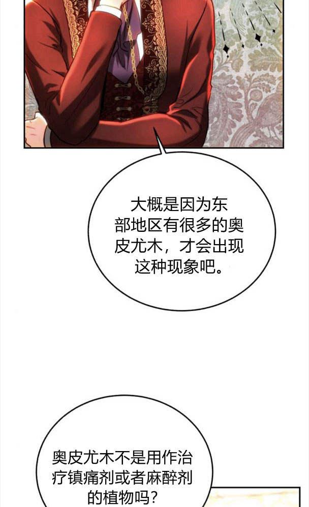 《罗莎琳·波特》第39话 第80页