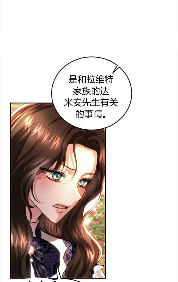 《罗莎琳·波特》第40话 第83页
