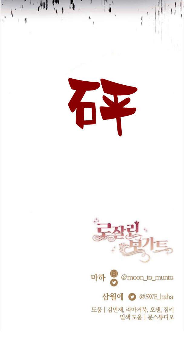 《罗莎琳·波特》第40话 第96页