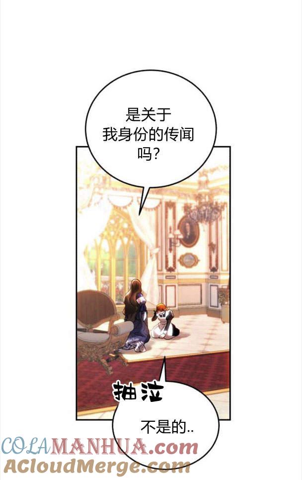 《罗莎琳·波特》第40话 第82页